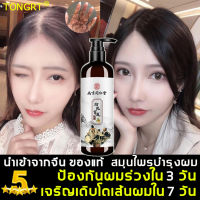 【การนำเข้าของจีน ของแท้】TONGRENTANGแชมพูป้องกันผมร่วง แชมพูผมร่วง520ml,สาระสำคัญของสมุนไพร,บำรุงรากผม,ลดผมร่วง,หยุดผมร่วงและเร่งผมงอกใหม่（แชมพูกันผมร่วง,แชมพูปลูกผม,แชมพู ป้องกัน ร่วง, แชมพูแก้ผมร่วง ยาสระผมแก้ร่วง