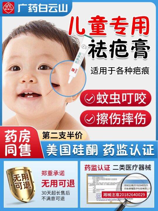 Scar removal for children special children's scar dilutes mosquito bites and removes scars to