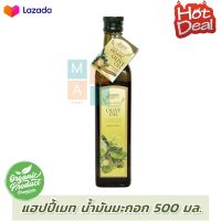 Happy Mate Organic Olive Oil 500ML. แฮปปี้เมท น้ำมันมะกอกเกษตรอินทรีย์ 500 มล.