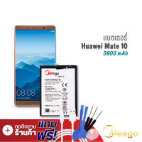 Meago แบตเตอรี่ Huawei Mate10 / Mate10 pro / Mate 10pro / Mate 20 / P20 Pro / HB436486ECW แบตหัวเว่ย แบตโทรศัพท์ รับประกัน1ปี