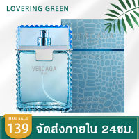 ☘ Lovering Green ☘ น้ำหอมผู้ชาย VERCAGA MAN EDP (100มล.) กลิ่นใสใส ทะเลหอม ยั่วยวน พร้อมส่ง