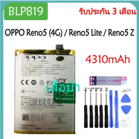 แบตเตอรี่ Oppo Reno 5 4G / Reno 5 Lite BLP819 4310mAh รับประกัน 3 เดือน ส่งจาก กทม.