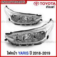 ไฟหน้า TOYOTA YARIS ปี 2018 2019 งานเทียบแท้ สวยสุด - กดเลือก ข้างซ้าย/ข้างขวา/1คู่ (ซ้าย+ขวา)