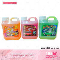 ส่งฟรี!! แชมพูล้างรถสูตรเข้มข้น R-TOP Car Wash Wax ขจัดครบสกปรก เคลือบเงาด้วย Wax สูตรพิเศษ ไม่ทำลายสีรถ (บรรจุ 1000 มล.) มีให้เลือก 3 กลิ่น