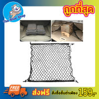 Organizer Trunk SUV CARGO NET 70X70cm ตาข่ายคลุมกะบะ ตาข่ายคลุมของ ตาข่ายคลุมของ suv   ตาข่ายท้ายรถ ใช้ได้กับหลังคารถและท้ายรถ ขนาด 70x70cm T1487