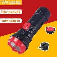 YSS Lighting ไฟฉายแบบชาร์จไฟขนาดเล็ก ไฟฉาย LED แบบชาร์จไฟได้