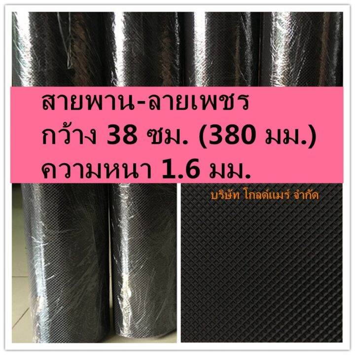 สายพานลู่วิ่งกว้าง-38-ซม-380-มม