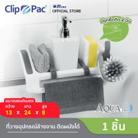 Clippac Aqua Pura คลิปแพ็ค อควา พูร่า ชุดจัดระเบียบอุปกรณ์ทำความสะอาด จำนวน 1 ชิ้น