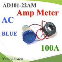 AC ดิจิตอล แอมป์มิเตอร์ 0-100A แบบหน้าแปลน 22มม. พร้อม Coil CT สีน้ำเงิน รุ่น AD101-22AM-BLUE