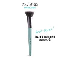 ❗️❗️ SALE ❗️❗️ แปรงลงรองพื้น Flat Kabuki Brush !! ชุดแปรงแต่งหน้า Makeup Brushes &amp; Sets มาตรฐาน เอนกประสงค์ แข็งแรง ทนทาน ราคาถูก คุณภาพดี โปรดอ่านรายละเอียดก่อนสั่ง