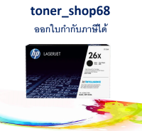 HP 26X Black (CF226X) ตลับหมึกโทนเนอร์ สีดำ ของแท้