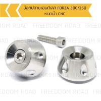 น๊อตปลายแฮนด์เลส FORZA 300/350 หยดน้ำ CNC, ปลายแฮนด์เลส น๊อตปิดปลายแฮนด์ อุดปลายแฮนด์เลสหัวหยดน้ำ CNC