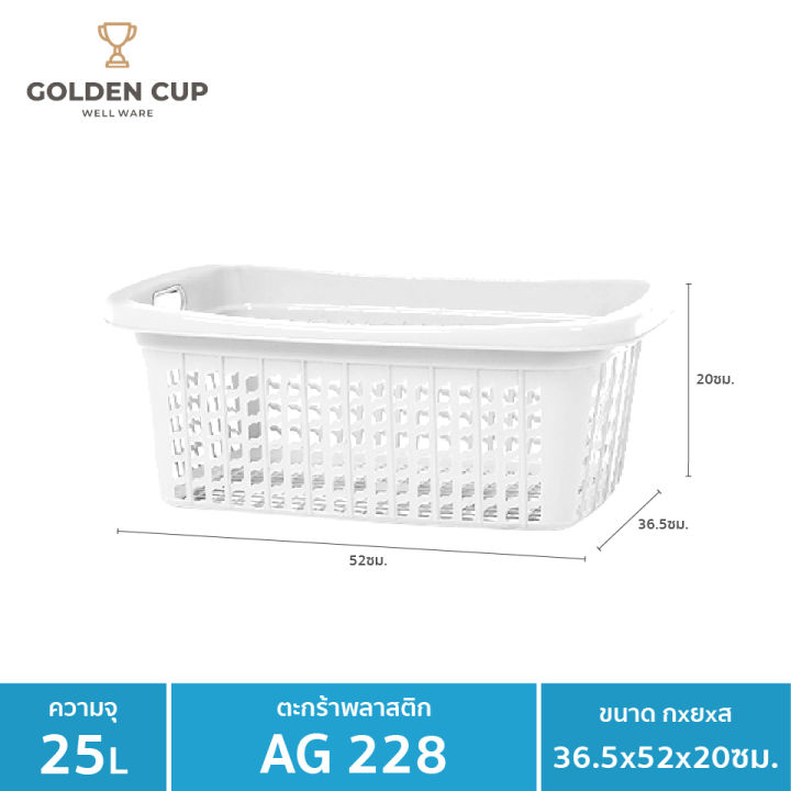 golden-cup-ตระกร้าพลาสติก-ตระกร้าใส่ของ-เสื้อผ้า-ทรงเหลี่ยมผืนผ้า-ag228-แพ็ค-1