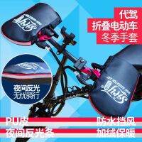 [COD] Electric vehicle windproof for driving folding winter warm handlebar motorcycle riding wholesale