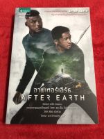 อาฟเตอร์เอิร์ธ : After Earth มือหนึ่ง นอกซีล 95%