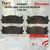 Brembo Ceramic ผ้าเบรคหน้า TOYOTA Camry 2000 2400 VG (ACV40-41) P83 117C