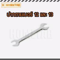 NUNWA เครื่องมือช่าง ประแจ ประแจปากตาย 2 ข้าง เบอร์ ขนาด 12-13 มม. Wrench 12-13 mm handtools