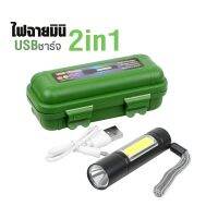 ไฟฉายแรงสูงมินิ  LED Flashlight USB   รุ่นPortable-torch-light-No6-05e-K2