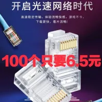 【Ready】? Network computer cryl head super five pes of cryl head 8-core gold-plated rj45 connector pure cer computer network connector