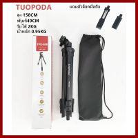 ถูกที่สุด!!! ขาตั้งกล้อง Tripod TUOPODA TPD-608.แถมตัวล็อคมื่อถือ. ##กล้องถ่ายรูป ถ่ายภาพ ฟิล์ม อุปกรณ์กล้อง สายชาร์จ แท่นชาร์จ Camera Adapter Battery อะไหล่กล้อง เคส