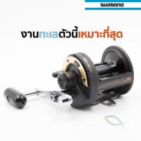 ของแท้ มีใบรับประกันภายในกล่อง รอกเบท Shimano TLD15 เหมาะสำหรับงานหนัก ปลาบึก ทะเล