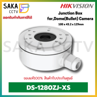 Hikvision Juntion Box สำหรับกล้องวงจรปิด Dome/Bullet รุ่น DS-1280ZJ-XS