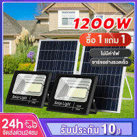 ?【ซื้อ 1 แถม 1】ไฟโซล่าเซลล์ 1200W solar lights  ไฟโซล่าเซล โซลาร์เซลล์   ค่าไฟฟรี ชาร์จไฟตอนกลางวัน สว่างเมื่อฟ้ามืด กันน้ำและกันฟ้าผ่า