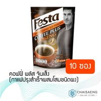 ?พร้อมส่งทันที? Festa COFFEE PLUS GINSENG 10ซอง 120กรัม กาแฟปรุงสำเร็จผสมโสมชนิดผง มีบี 6 บี 12 ปราศจากน้ำตาล  RT1.14284!!มีจำนวนจำกัด!!