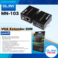 ✅มาตรฐาน GLINK MN-103 box ตัวแปลง ต่อยาว Adapter VGA TO LAN Extender 60m Single Ethernet Cable ด้วย RJ45 Cat5e Cat6