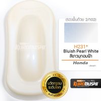 AGT สีสเปรย์ H231 สีขาวมุกอมฟ้า Honda สีมอเตอร์ไซค์ ซามูไร คุโรบุชิ Samuraikurobushi สีพ่นรถ  Spray