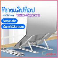 Goldenแท่นวางแล็ปท็อป  สามารถพับเก็บได้  วงเล็บมัลติฟังก์ชั่น ปรับได้หลายมุม Notebook stand