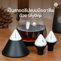 Hillkoff : Lily Drip อุปกรณ์ดริป ช่วยให้การดริปกาแฟมีความง่ายมากยิ่งขึ้น รองรับกับ Driper ทรง V60