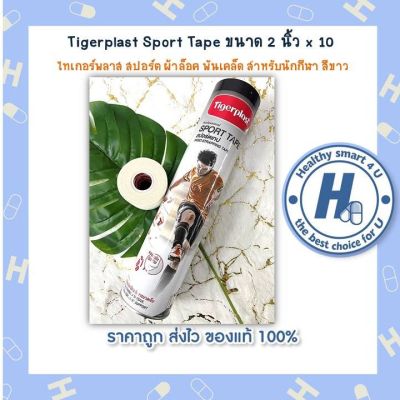 1ชิ้นTigerplast Sport Tape ขนาด 2 นิ้ว x 10 หลา (จำนวน 1 ม้วน) ไทเกอร์พลาส สปอร์ต เทป เทปผ้าพัน ผ้าล็อค  สำหรับนักกีฬา