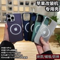 iphone case iphone case 苹果改装机XSmax改13/14promax新款简约磁吸磨砂电镀高级软手机壳