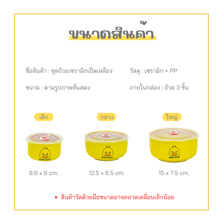 ชุดถ้วย-ชุดชามเซรามิกพร้อมฝาปิด-ลายเป็ดเหลืองน่ารัก-3ชิ้น-กล่อง-ถ้วยเซรามิก-เหมาะเป็นของฝาก-ของชำร่วย