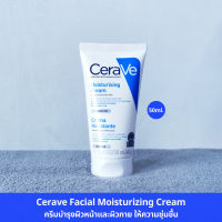 ของแท้ 100% มีฉลากไทย (50ml.) CERAVE Moisturising Cream บำรุงผิวหน้าและผิวกาย สำหรับผิวแห้ง-แห้งมาก