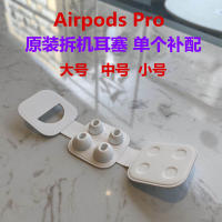 Airpodspro ที่อุดหูหูฟังบลูทูธรุ่น Pro3ของแท้,อะไหล่ชุดหูฟังบลูทูธปลอกหุ้มที่อุดหูสำหรับซิลิโคนอุดหูขนาดกลาง