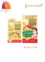 (แบบกล่อง) มาส์กลำไยทองคำ 24K Julas herb GOLD LONGAN FACE MASK 2g.+2g. x 6 ซอง