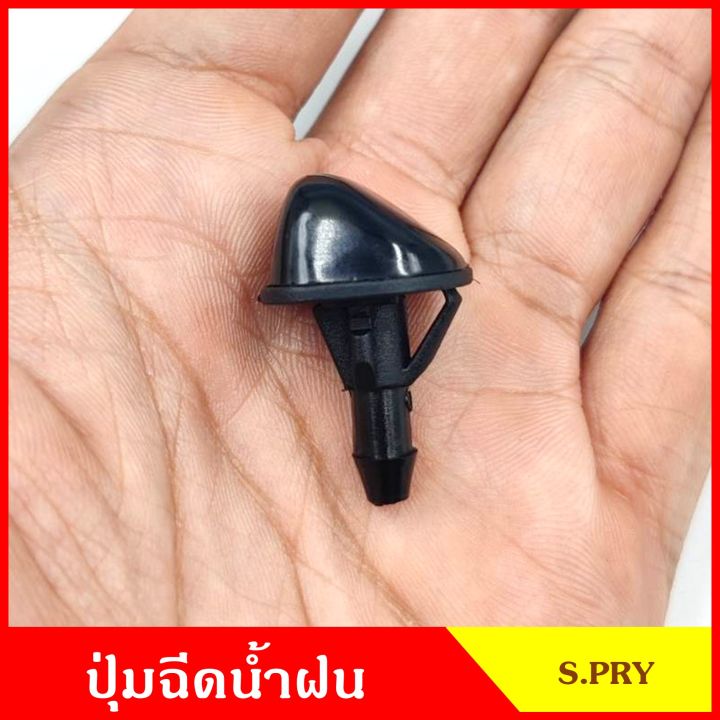 s-pry-ปุ่มฉีดน้ำฝน-g29-toyota-mtx-mighty-x-tiger-ไมตี้เอ็ก-ไทเกอร์-ปุ่มฉีดกระจก-ปุ่มฉีดน้ำ-หัวฉีดน้ำ-จุกฉีดน้ำ-t