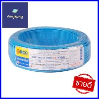 สายไฟ THW IEC01 BCC 1x1.5 ตร.มม. 100 ม. สีฟ้าELECTRICWIRE THW IEC01 BCC 1x1.5SQ.MM 100M BLUE **ทักแชทได้ค่ะ ยินดีบริการ**