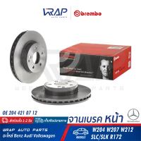 ⭐ BENZ ⭐ จานเบรค หน้า BREMBO | เบนซ์ รุ่น C-Class( W204 ) E-Class( W207 W212 ) SLC/SLK-Class R172 |เบอร์ 09.B280.41 | OE 204 421 07 12 | จานเบรก จานดิสเบรค จานดิสเบรก จานเบรคหน้า TRW DF4863S