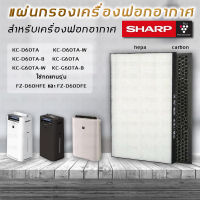 แผ่นกรองอากาศ HEPA Sharp FZ-D60HFE แผ่นกรองกลิ่น FZ-D60DFE สำหรับ เครื่องฟอกอากาศ รุ่น KC-D60TA-W, KC-G60TA-W