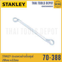 STANLEY ปรแจแหวนข้างเยื้องศูนย์ 20mmx22mm รุ่น 70-388 (ยาว29ซม.)