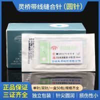 Lingqiao microscopic round needle non-injury belt needle suture nylon thread eye surgery vascular anastomosis mouse experiment