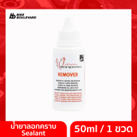 Effetto Mariposa น้ำยาทำความสะอาดคราบน้ำยา Sealant Caffelatex Remover 50ml เป็นสารทำละลายน้ำยา Sealant ที่แห้งติดตามเฟรมจักรยาน วาล์ว นำเข้าจากประเทศอิตาลี