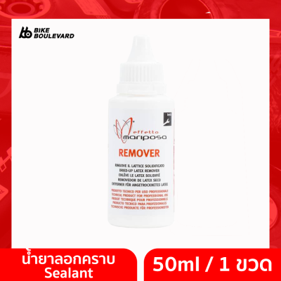 Effetto Mariposa น้ำยาทำความสะอาดคราบน้ำยา Sealant Caffelatex Remover 50ml เป็นสารทำละลายน้ำยา Sealant ที่แห้งติดตามเฟรมจักรยาน วาล์ว นำเข้าจากประเทศอิตาลี