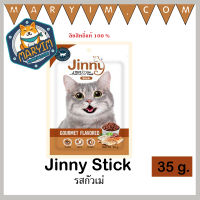 Jinny Cat Snack Gourmet 35g. จินนี่ ขนมแมว รสกัวเม่ 35กรัม