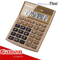 เครื่องคิดเลข 12 หลัก น้ำตาล Canon LS-120Hi IIIเครื่องคิดเลขคุณภาพสูงจากแคนนอน ให้ทุกการคำนวณของคุณ