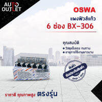 ?OSWA แผงฟิวส์แก้ว 6 ช่อง BX-306 แผงฟิวส์ DATSUN 620 จำนวน 1 ตัว?