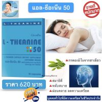 แอล-ธีอะนีน 50 กิฟฟารีน นอนหลับ สารสกัดจากชาเขียว #นอนหลับสนิทตลอดคืน วิตามิน วิตามินนอนหลับ หลับลึก L-Theanine 50 Giffarine